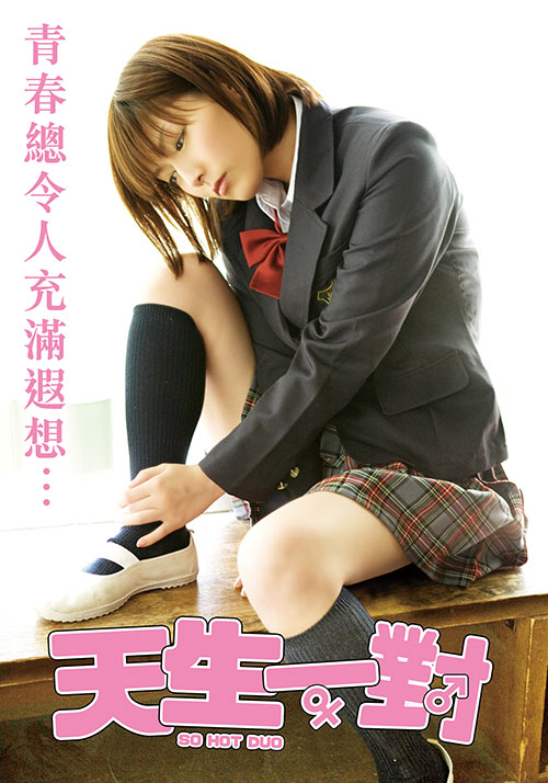 天生一对(全集)