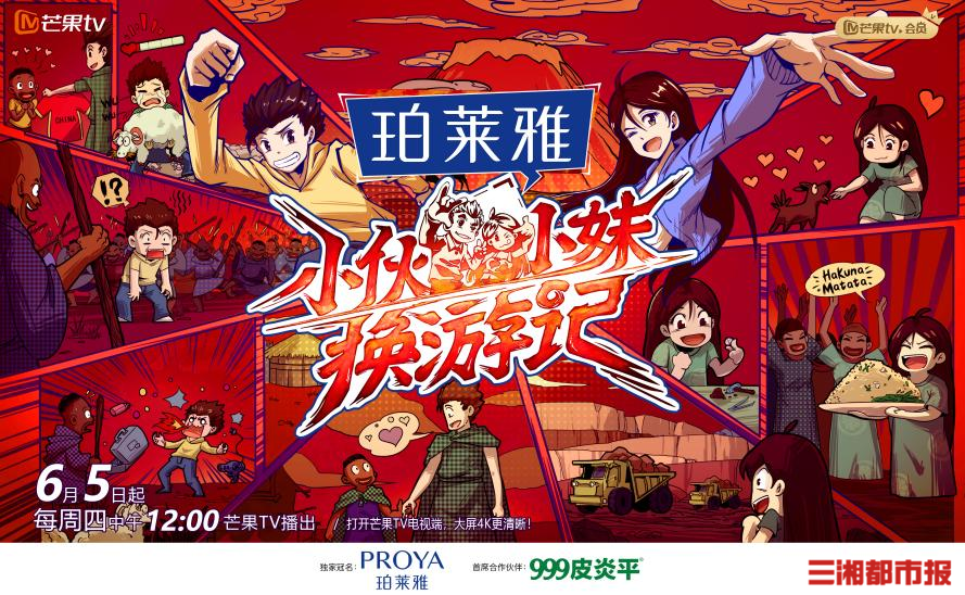 小伙小妹换游记