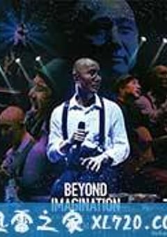卢冠廷Beyond Imagination演唱会(全集)