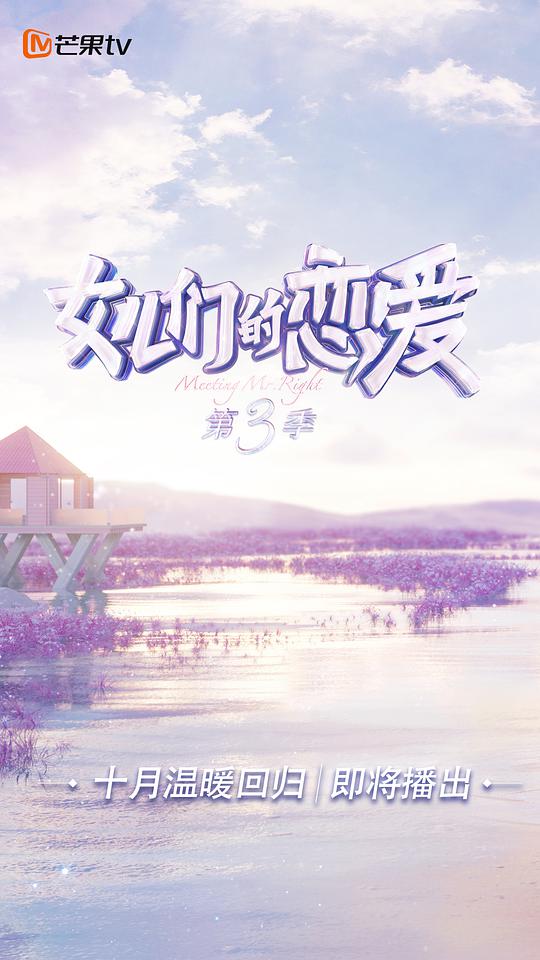 女儿们的恋爱第三季Plus版(全集)