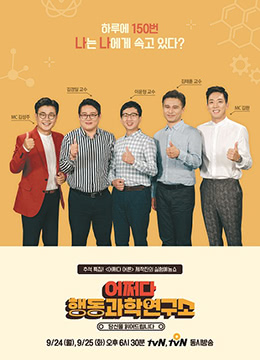 偶尔的行为科学研究所(全集)