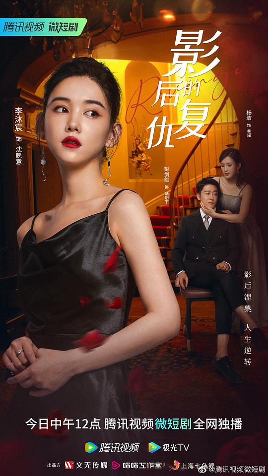 影后的复仇(全集)