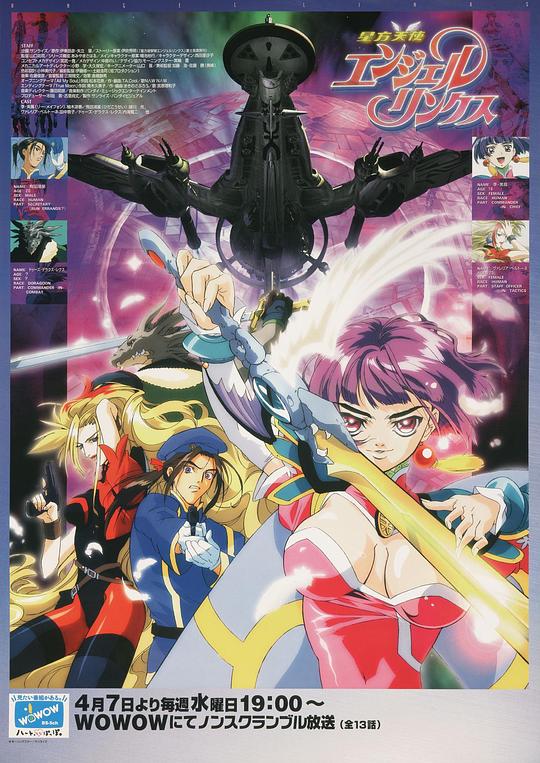 星方天使 Angel Links(全集)